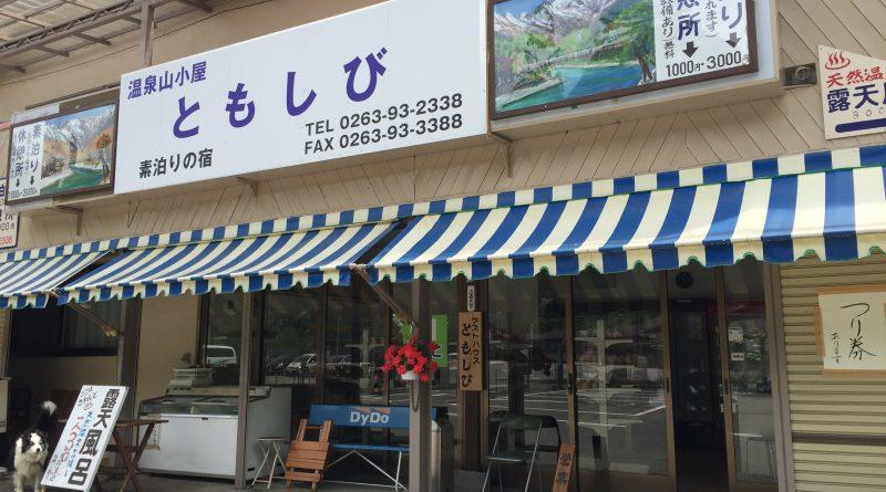 Guest house Tomoshibi
